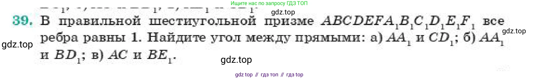 ГДЗ Геометрия, 11 класс Учебник, авторы: Смирнов Владимир Алексеевич, Туяков Есенкельды Алыбаевич, издательство Мектеп, Алматы, 2019, страница 5, номер 39, Условие