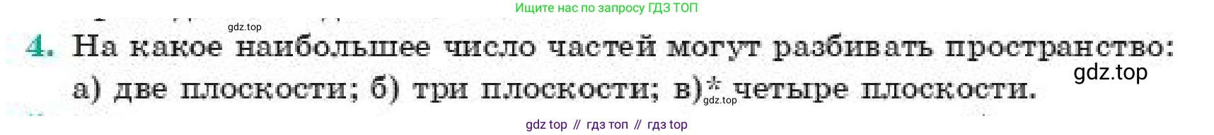 ГДЗ Геометрия, 11 класс Учебник, авторы: Смирнов Владимир Алексеевич, Туяков Есенкельды Алыбаевич, издательство Мектеп, Алматы, 2019, страница 4, номер 4, Условие