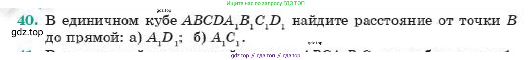 ГДЗ Геометрия, 11 класс Учебник, авторы: Смирнов Владимир Алексеевич, Туяков Есенкельды Алыбаевич, издательство Мектеп, Алматы, 2019, страница 6, номер 40, Условие