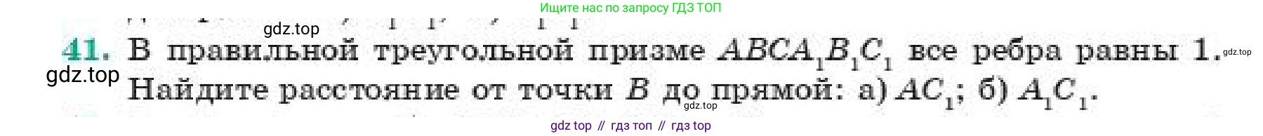 ГДЗ Геометрия, 11 класс Учебник, авторы: Смирнов Владимир Алексеевич, Туяков Есенкельды Алыбаевич, издательство Мектеп, Алматы, 2019, страница 6, номер 41, Условие