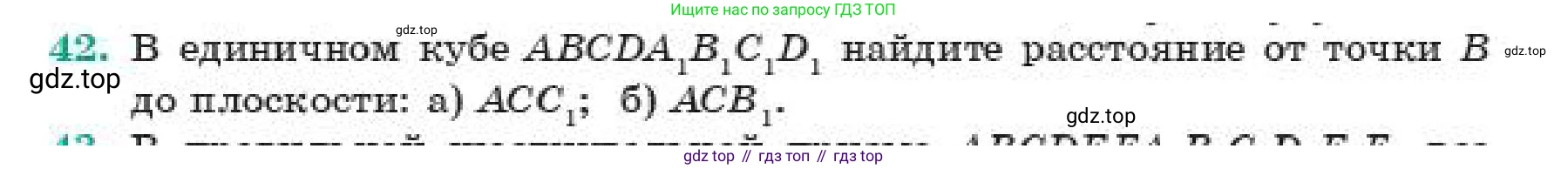 ГДЗ Геометрия, 11 класс Учебник, авторы: Смирнов Владимир Алексеевич, Туяков Есенкельды Алыбаевич, издательство Мектеп, Алматы, 2019, страница 6, номер 42, Условие