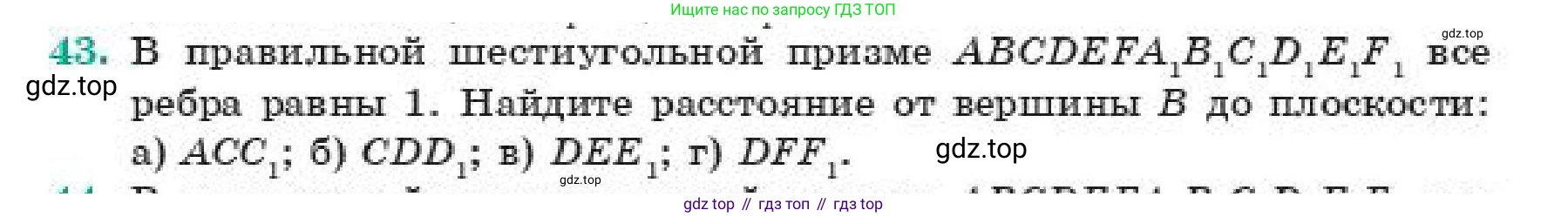 ГДЗ Геометрия, 11 класс Учебник, авторы: Смирнов Владимир Алексеевич, Туяков Есенкельды Алыбаевич, издательство Мектеп, Алматы, 2019, страница 6, номер 43, Условие