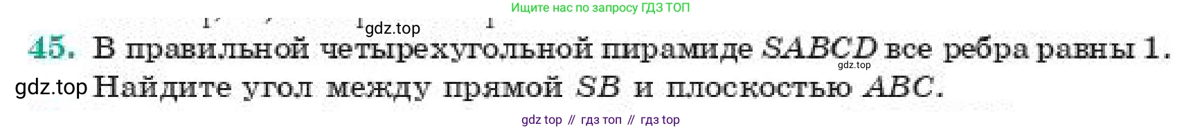 ГДЗ Геометрия, 11 класс Учебник, авторы: Смирнов Владимир Алексеевич, Туяков Есенкельды Алыбаевич, издательство Мектеп, Алматы, 2019, страница 6, номер 45, Условие
