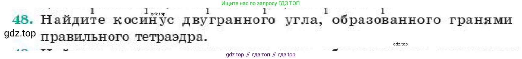ГДЗ Геометрия, 11 класс Учебник, авторы: Смирнов Владимир Алексеевич, Туяков Есенкельды Алыбаевич, издательство Мектеп, Алматы, 2019, страница 6, номер 48, Условие
