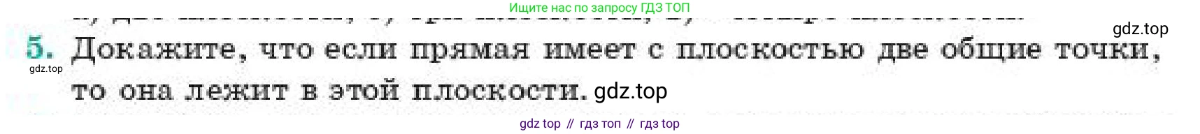 ГДЗ Геометрия, 11 класс Учебник, авторы: Смирнов Владимир Алексеевич, Туяков Есенкельды Алыбаевич, издательство Мектеп, Алматы, 2019, страница 4, номер 5, Условие