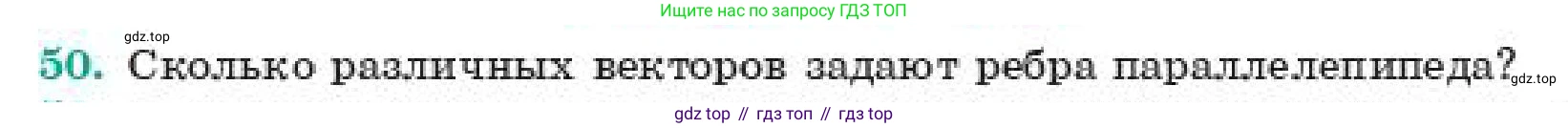 ГДЗ Геометрия, 11 класс Учебник, авторы: Смирнов Владимир Алексеевич, Туяков Есенкельды Алыбаевич, издательство Мектеп, Алматы, 2019, страница 6, номер 50, Условие
