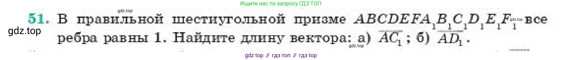 ГДЗ Геометрия, 11 класс Учебник, авторы: Смирнов Владимир Алексеевич, Туяков Есенкельды Алыбаевич, издательство Мектеп, Алматы, 2019, страница 6, номер 51, Условие