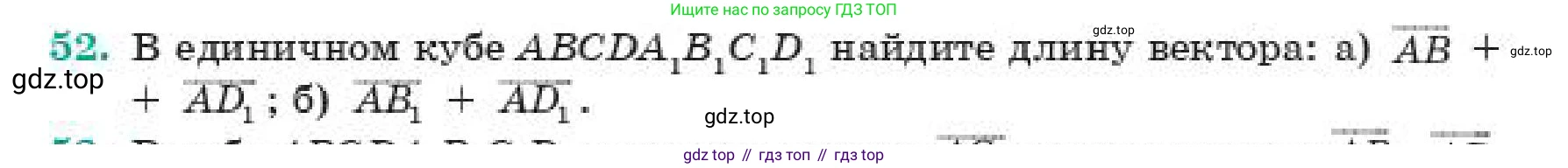 ГДЗ Геометрия, 11 класс Учебник, авторы: Смирнов Владимир Алексеевич, Туяков Есенкельды Алыбаевич, издательство Мектеп, Алматы, 2019, страница 6, номер 52, Условие