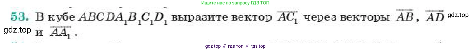 ГДЗ Геометрия, 11 класс Учебник, авторы: Смирнов Владимир Алексеевич, Туяков Есенкельды Алыбаевич, издательство Мектеп, Алматы, 2019, страница 6, номер 53, Условие