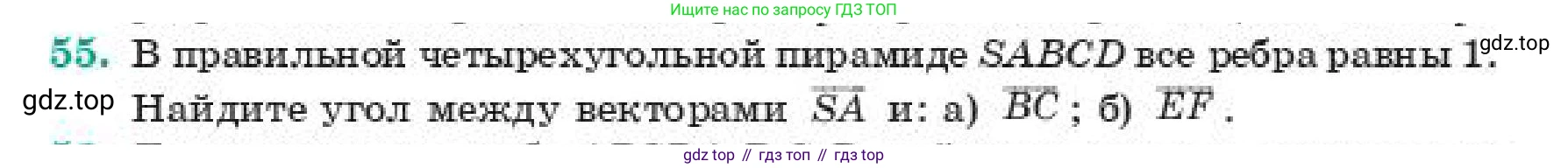 ГДЗ Геометрия, 11 класс Учебник, авторы: Смирнов Владимир Алексеевич, Туяков Есенкельды Алыбаевич, издательство Мектеп, Алматы, 2019, страница 6, номер 55, Условие