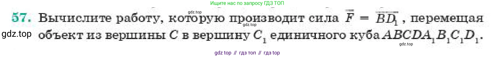 ГДЗ Геометрия, 11 класс Учебник, авторы: Смирнов Владимир Алексеевич, Туяков Есенкельды Алыбаевич, издательство Мектеп, Алматы, 2019, страница 6, номер 57, Условие