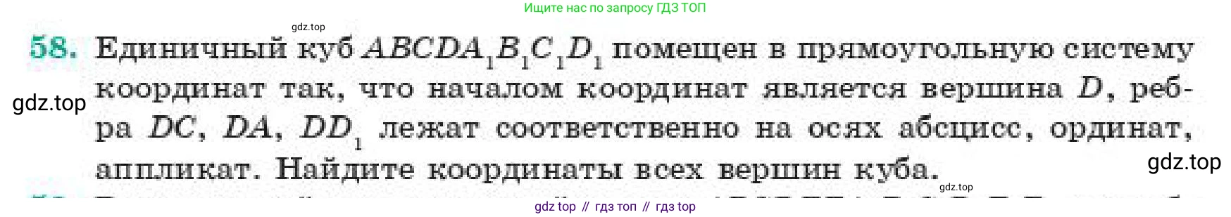 ГДЗ Геометрия, 11 класс Учебник, авторы: Смирнов Владимир Алексеевич, Туяков Есенкельды Алыбаевич, издательство Мектеп, Алматы, 2019, страница 7, номер 58, Условие