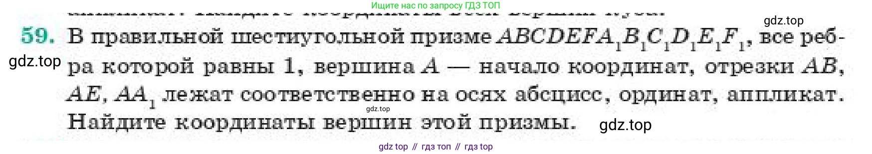 ГДЗ Геометрия, 11 класс Учебник, авторы: Смирнов Владимир Алексеевич, Туяков Есенкельды Алыбаевич, издательство Мектеп, Алматы, 2019, страница 7, номер 59, Условие
