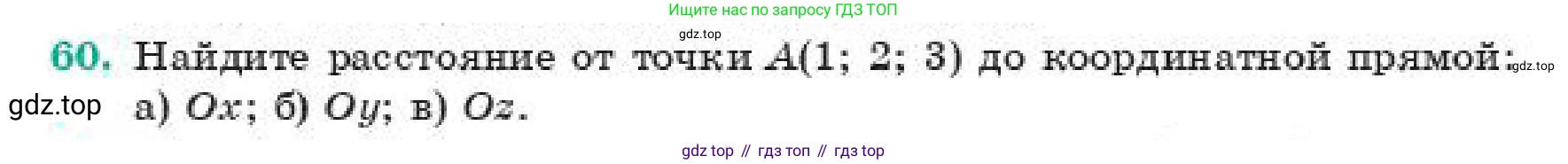 ГДЗ Геометрия, 11 класс Учебник, авторы: Смирнов Владимир Алексеевич, Туяков Есенкельды Алыбаевич, издательство Мектеп, Алматы, 2019, страница 7, номер 60, Условие