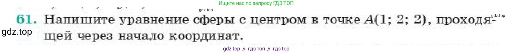 ГДЗ Геометрия, 11 класс Учебник, авторы: Смирнов Владимир Алексеевич, Туяков Есенкельды Алыбаевич, издательство Мектеп, Алматы, 2019, страница 7, номер 61, Условие