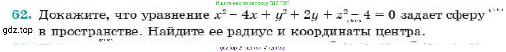 ГДЗ Геометрия, 11 класс Учебник, авторы: Смирнов Владимир Алексеевич, Туяков Есенкельды Алыбаевич, издательство Мектеп, Алматы, 2019, страница 7, номер 62, Условие