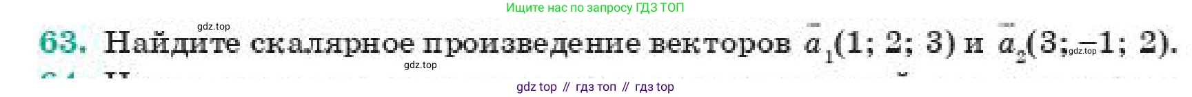 ГДЗ Геометрия, 11 класс Учебник, авторы: Смирнов Владимир Алексеевич, Туяков Есенкельды Алыбаевич, издательство Мектеп, Алматы, 2019, страница 7, номер 63, Условие