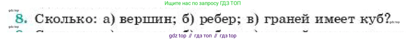 ГДЗ Геометрия, 11 класс Учебник, авторы: Смирнов Владимир Алексеевич, Туяков Есенкельды Алыбаевич, издательство Мектеп, Алматы, 2019, страница 4, номер 8, Условие