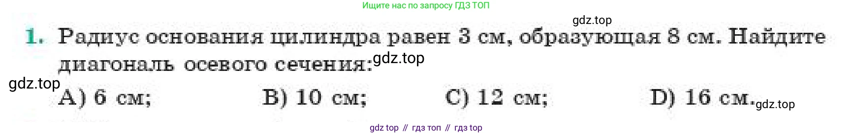 ГДЗ Геометрия, 11 класс Учебник, авторы: Смирнов Владимир Алексеевич, Туяков Есенкельды Алыбаевич, издательство Мектеп, Алматы, 2019, страница 110, номер 1, Условие