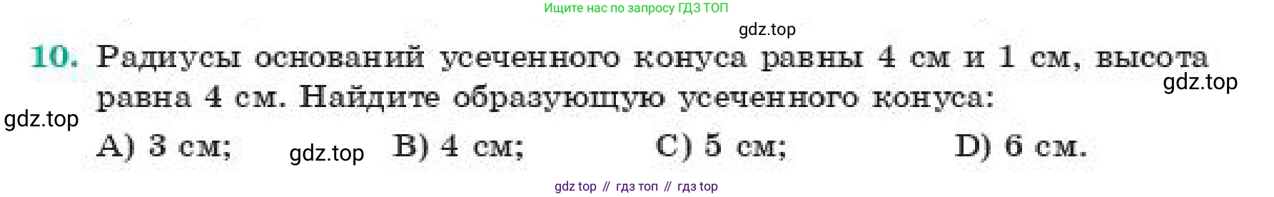 ГДЗ Геометрия, 11 класс Учебник, авторы: Смирнов Владимир Алексеевич, Туяков Есенкельды Алыбаевич, издательство Мектеп, Алматы, 2019, страница 111, номер 10, Условие