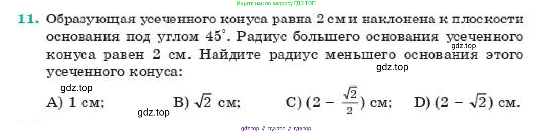 ГДЗ Геометрия, 11 класс Учебник, авторы: Смирнов Владимир Алексеевич, Туяков Есенкельды Алыбаевич, издательство Мектеп, Алматы, 2019, страница 111, номер 11, Условие