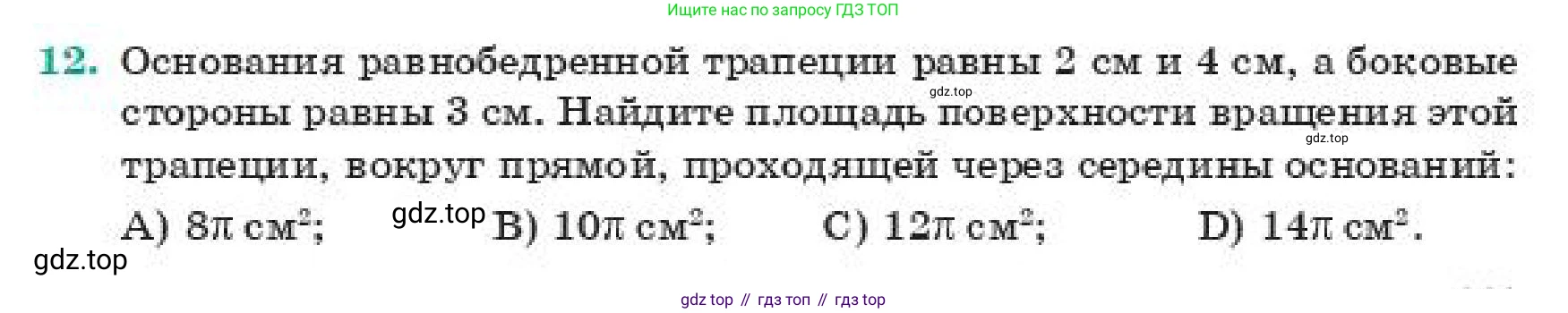 ГДЗ Геометрия, 11 класс Учебник, авторы: Смирнов Владимир Алексеевич, Туяков Есенкельды Алыбаевич, издательство Мектеп, Алматы, 2019, страница 111, номер 12, Условие