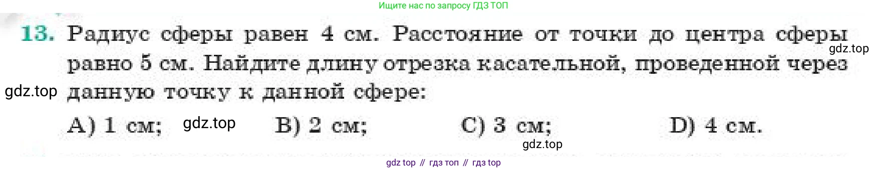 ГДЗ Геометрия, 11 класс Учебник, авторы: Смирнов Владимир Алексеевич, Туяков Есенкельды Алыбаевич, издательство Мектеп, Алматы, 2019, страница 112, номер 13, Условие