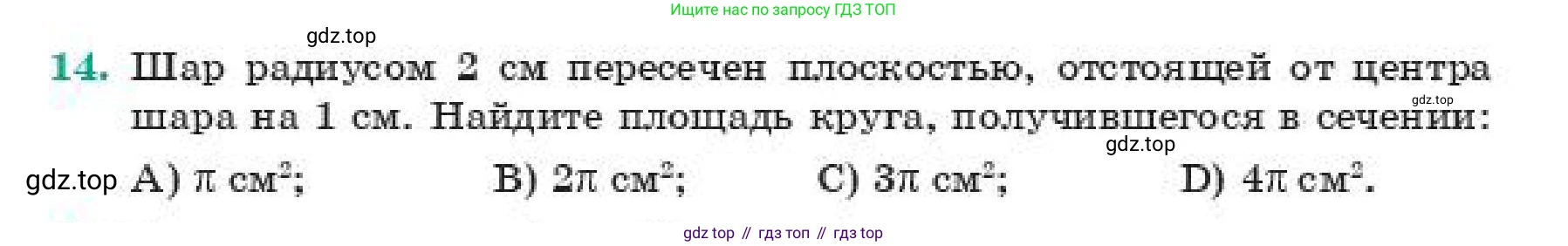 ГДЗ Геометрия, 11 класс Учебник, авторы: Смирнов Владимир Алексеевич, Туяков Есенкельды Алыбаевич, издательство Мектеп, Алматы, 2019, страница 112, номер 14, Условие
