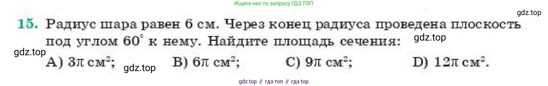 ГДЗ Геометрия, 11 класс Учебник, авторы: Смирнов Владимир Алексеевич, Туяков Есенкельды Алыбаевич, издательство Мектеп, Алматы, 2019, страница 112, номер 15, Условие
