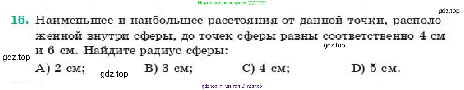 ГДЗ Геометрия, 11 класс Учебник, авторы: Смирнов Владимир Алексеевич, Туяков Есенкельды Алыбаевич, издательство Мектеп, Алматы, 2019, страница 112, номер 16, Условие