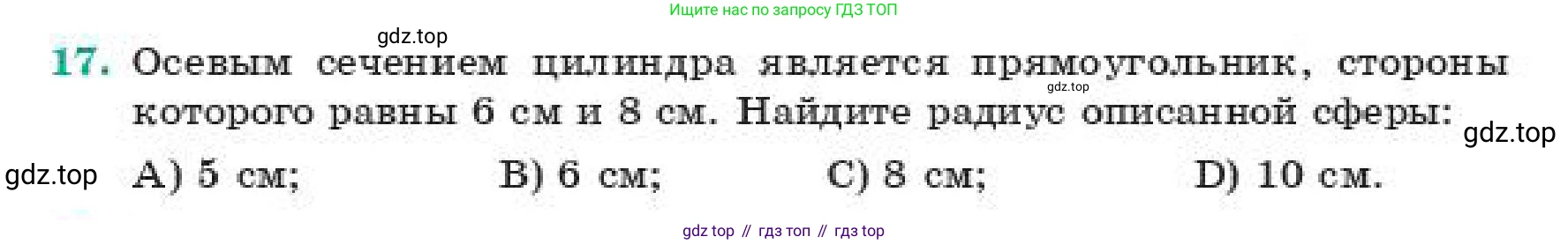 ГДЗ Геометрия, 11 класс Учебник, авторы: Смирнов Владимир Алексеевич, Туяков Есенкельды Алыбаевич, издательство Мектеп, Алматы, 2019, страница 112, номер 17, Условие