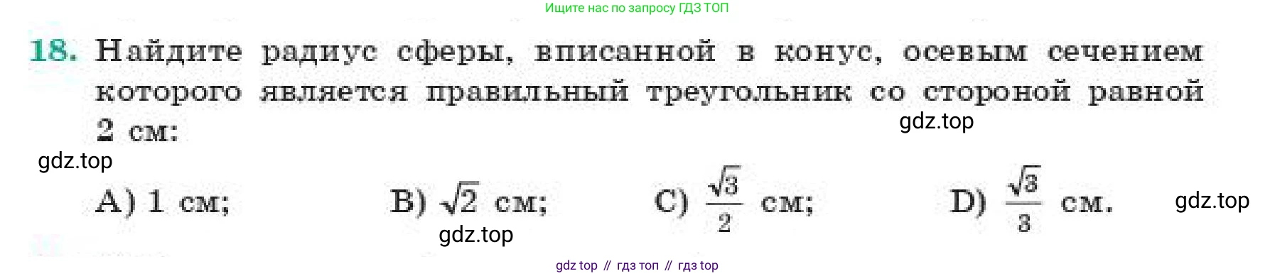 ГДЗ Геометрия, 11 класс Учебник, авторы: Смирнов Владимир Алексеевич, Туяков Есенкельды Алыбаевич, издательство Мектеп, Алматы, 2019, страница 112, номер 18, Условие