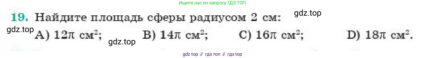 ГДЗ Геометрия, 11 класс Учебник, авторы: Смирнов Владимир Алексеевич, Туяков Есенкельды Алыбаевич, издательство Мектеп, Алматы, 2019, страница 112, номер 19, Условие