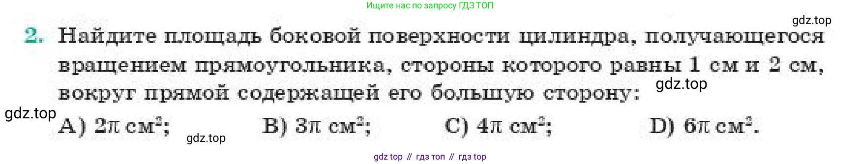 ГДЗ Геометрия, 11 класс Учебник, авторы: Смирнов Владимир Алексеевич, Туяков Есенкельды Алыбаевич, издательство Мектеп, Алматы, 2019, страница 110, номер 2, Условие