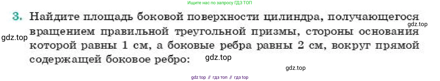 ГДЗ Геометрия, 11 класс Учебник, авторы: Смирнов Владимир Алексеевич, Туяков Есенкельды Алыбаевич, издательство Мектеп, Алматы, 2019, страница 110, номер 3, Условие