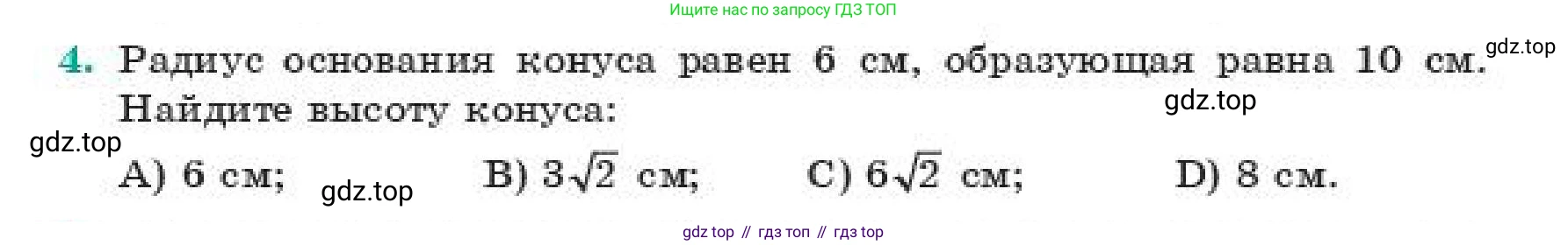 ГДЗ Геометрия, 11 класс Учебник, авторы: Смирнов Владимир Алексеевич, Туяков Есенкельды Алыбаевич, издательство Мектеп, Алматы, 2019, страница 111, номер 4, Условие