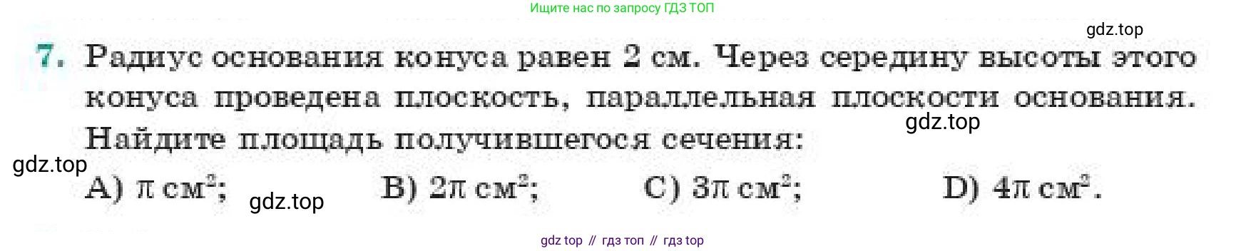 ГДЗ Геометрия, 11 класс Учебник, авторы: Смирнов Владимир Алексеевич, Туяков Есенкельды Алыбаевич, издательство Мектеп, Алматы, 2019, страница 111, номер 7, Условие