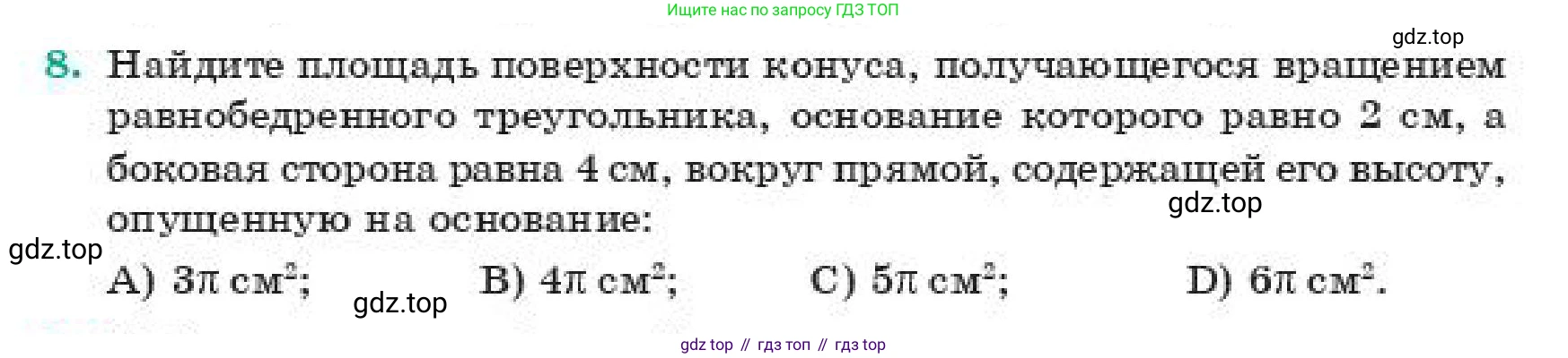 ГДЗ Геометрия, 11 класс Учебник, авторы: Смирнов Владимир Алексеевич, Туяков Есенкельды Алыбаевич, издательство Мектеп, Алматы, 2019, страница 111, номер 8, Условие