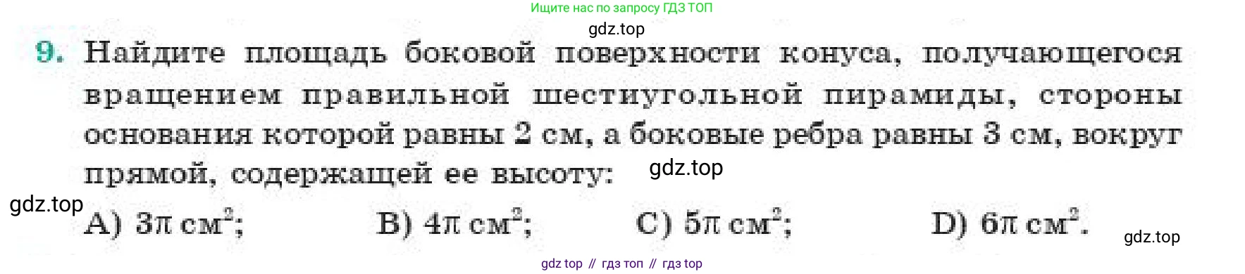 ГДЗ Геометрия, 11 класс Учебник, авторы: Смирнов Владимир Алексеевич, Туяков Есенкельды Алыбаевич, издательство Мектеп, Алматы, 2019, страница 111, номер 9, Условие