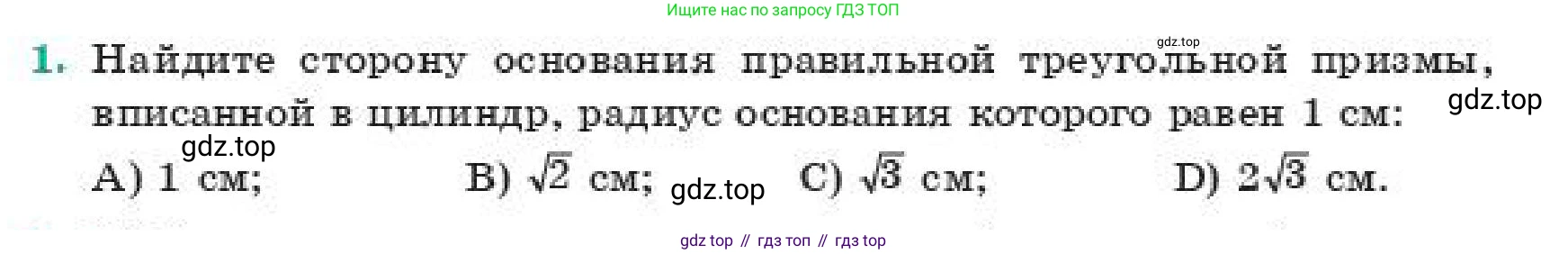 ГДЗ Геометрия, 11 класс Учебник, авторы: Смирнов Владимир Алексеевич, Туяков Есенкельды Алыбаевич, издательство Мектеп, Алматы, 2019, страница 130, номер 1, Условие