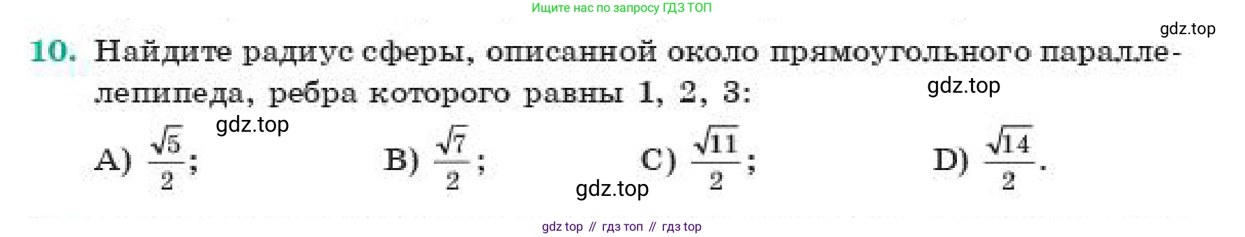 ГДЗ Геометрия, 11 класс Учебник, авторы: Смирнов Владимир Алексеевич, Туяков Есенкельды Алыбаевич, издательство Мектеп, Алматы, 2019, страница 131, номер 10, Условие