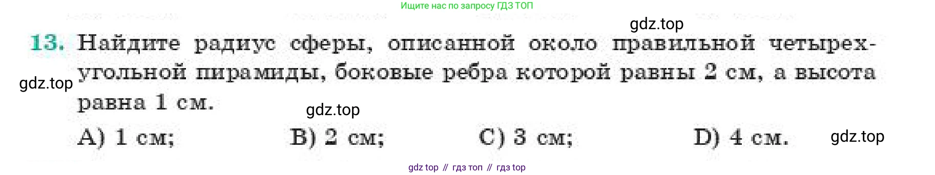 ГДЗ Геометрия, 11 класс Учебник, авторы: Смирнов Владимир Алексеевич, Туяков Есенкельды Алыбаевич, издательство Мектеп, Алматы, 2019, страница 131, номер 13, Условие