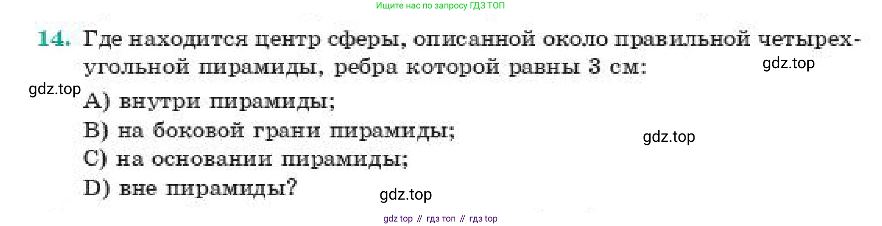 ГДЗ Геометрия, 11 класс Учебник, авторы: Смирнов Владимир Алексеевич, Туяков Есенкельды Алыбаевич, издательство Мектеп, Алматы, 2019, страница 131, номер 14, Условие