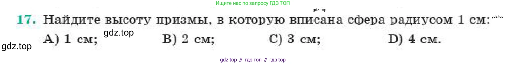 ГДЗ Геометрия, 11 класс Учебник, авторы: Смирнов Владимир Алексеевич, Туяков Есенкельды Алыбаевич, издательство Мектеп, Алматы, 2019, страница 132, номер 17, Условие