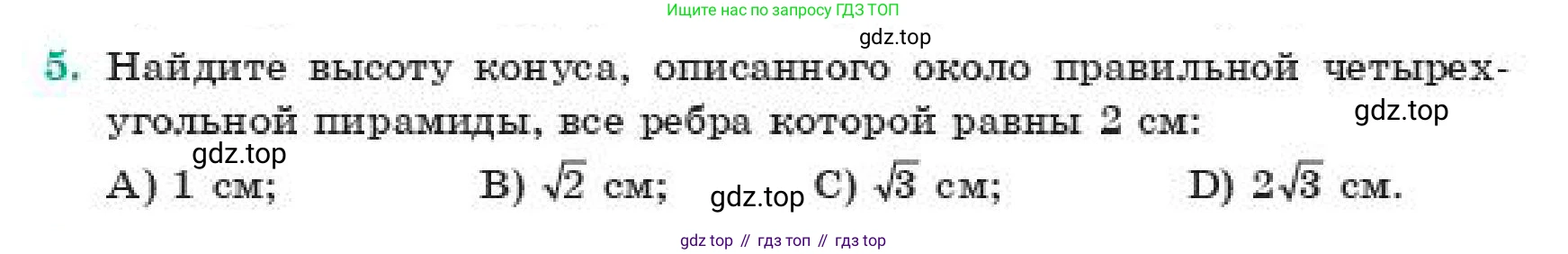 ГДЗ Геометрия, 11 класс Учебник, авторы: Смирнов Владимир Алексеевич, Туяков Есенкельды Алыбаевич, издательство Мектеп, Алматы, 2019, страница 130, номер 5, Условие