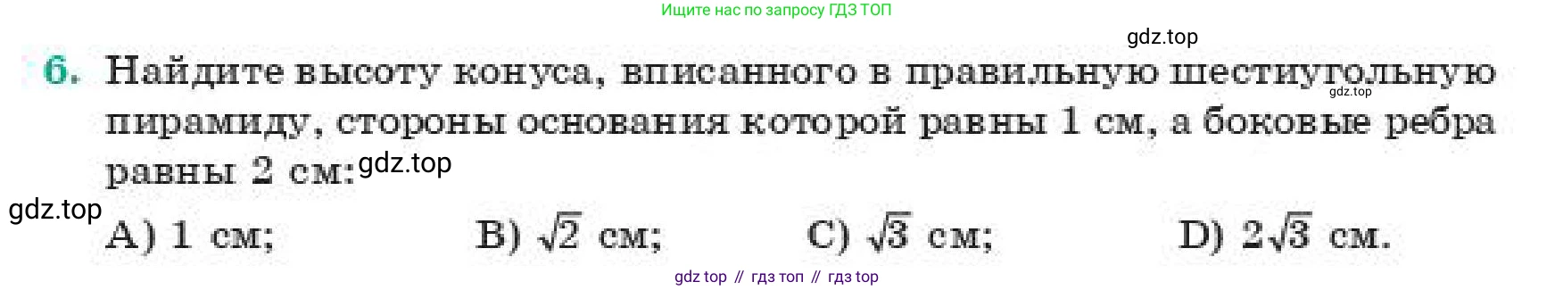 ГДЗ Геометрия, 11 класс Учебник, авторы: Смирнов Владимир Алексеевич, Туяков Есенкельды Алыбаевич, издательство Мектеп, Алматы, 2019, страница 130, номер 6, Условие