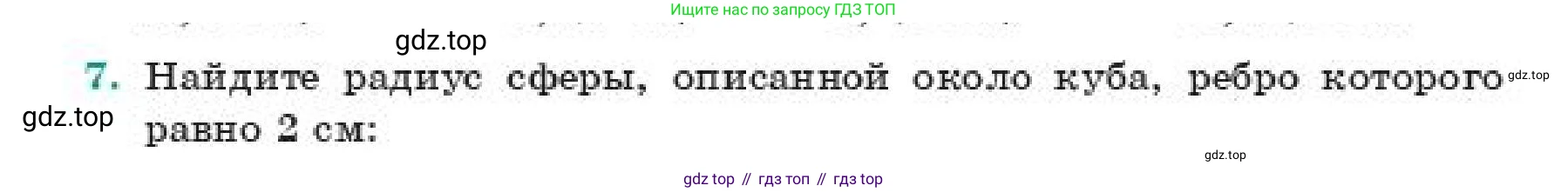 ГДЗ Геометрия, 11 класс Учебник, авторы: Смирнов Владимир Алексеевич, Туяков Есенкельды Алыбаевич, издательство Мектеп, Алматы, 2019, страница 130, номер 7, Условие