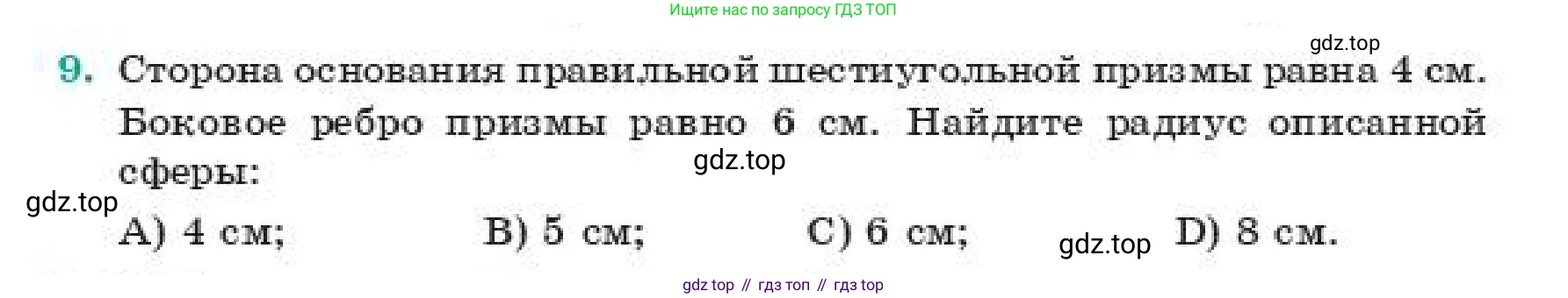 ГДЗ Геометрия, 11 класс Учебник, авторы: Смирнов Владимир Алексеевич, Туяков Есенкельды Алыбаевич, издательство Мектеп, Алматы, 2019, страница 131, номер 9, Условие