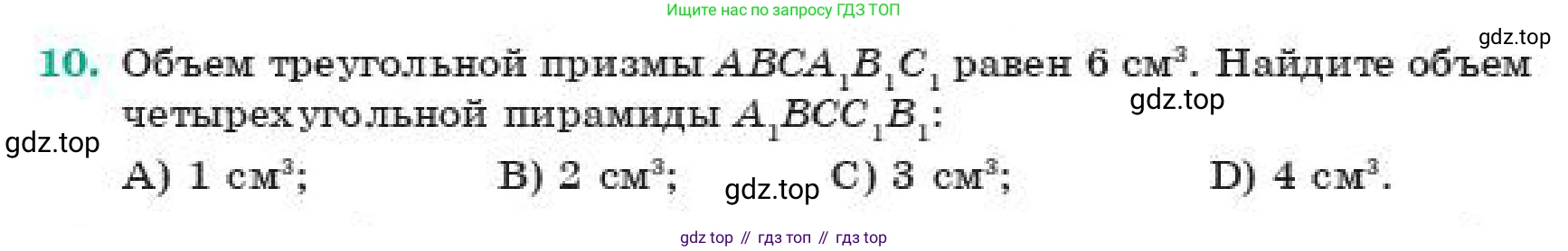 ГДЗ Геометрия, 11 класс Учебник, авторы: Смирнов Владимир Алексеевич, Туяков Есенкельды Алыбаевич, издательство Мектеп, Алматы, 2019, страница 165, номер 10, Условие