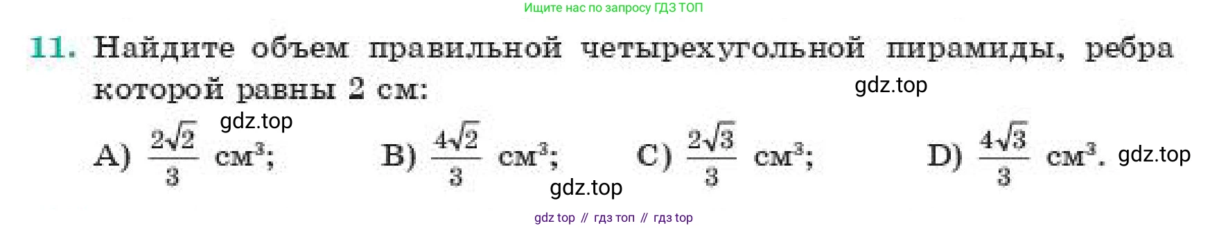 ГДЗ Геометрия, 11 класс Учебник, авторы: Смирнов Владимир Алексеевич, Туяков Есенкельды Алыбаевич, издательство Мектеп, Алматы, 2019, страница 165, номер 11, Условие